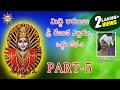 Sri Renuka Yellamma Midde Ramulu Oggu Katha Part 5 Telangana Devotional Songs DRC