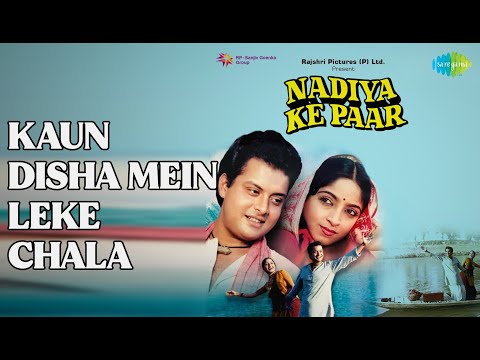 Kaun Disha Mein Leke Chala  |  Nadiya Ke Paar  |  Hemlata  |  Jaspal Singh Songs  |  Sachin