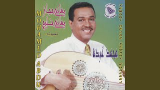 كلمات اغنية ربى حاجر محمد عبده