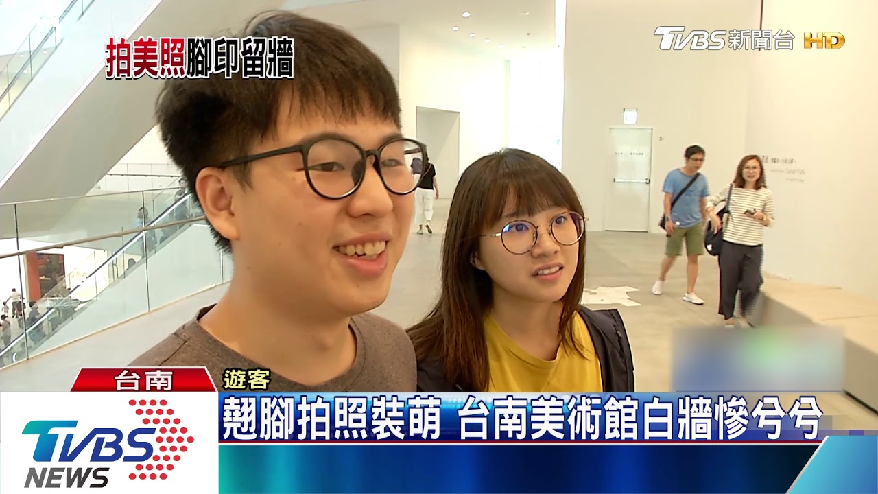 翹腳拍照裝萌 台南美術館白牆慘兮兮