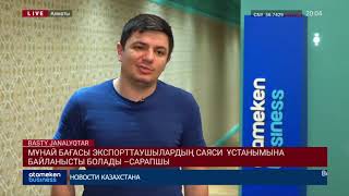 МҰНАЙ БАҒАСЫ ЭКСПОРТТАУШЫЛАРДЫҢ САЯСИ  ҰСТАНЫМЫНА  БАЙЛАНЫСТЫ БОЛАДЫ &ndash;САРАПШЫ 