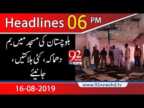 News Headlines | 6 PM | 16 August 2019 | 92NewsHD