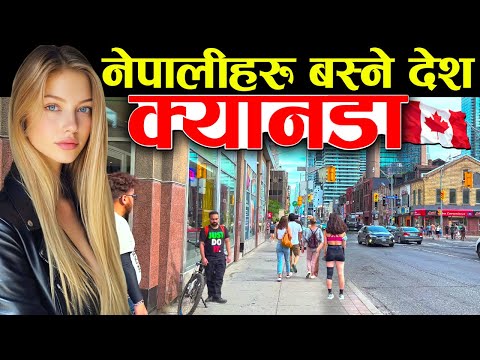 आहा यस्ताे पाे देश, Nepali In Canada | Amazing Facts About Canada