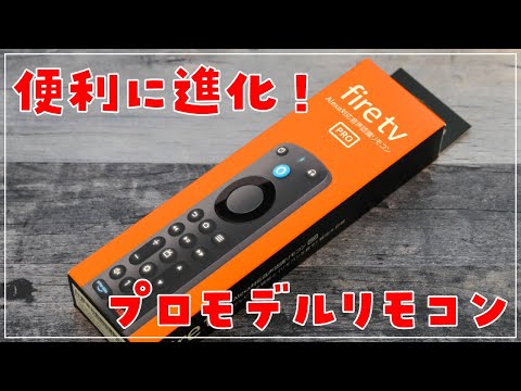 Amazon Fire TV: この新機能により、ほぼすべてのデバイスがリモコンになります