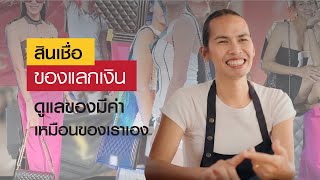 ของมีค่า...ควรอยู่กับคนที่เราไว้ใจที่สุด