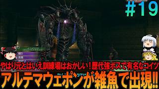 ファイナルファンタジー10-2 #19 昔の記憶を頼りにしたら無理プレイ【FF10-2】【FFX-2】【ネタバレ】【ゆっくり実況】
