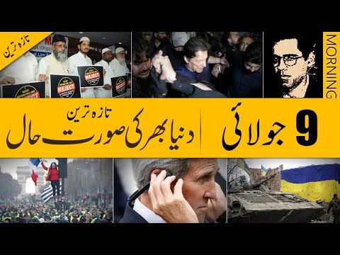 Today Headlines news, 9 July 2023 - iFaces