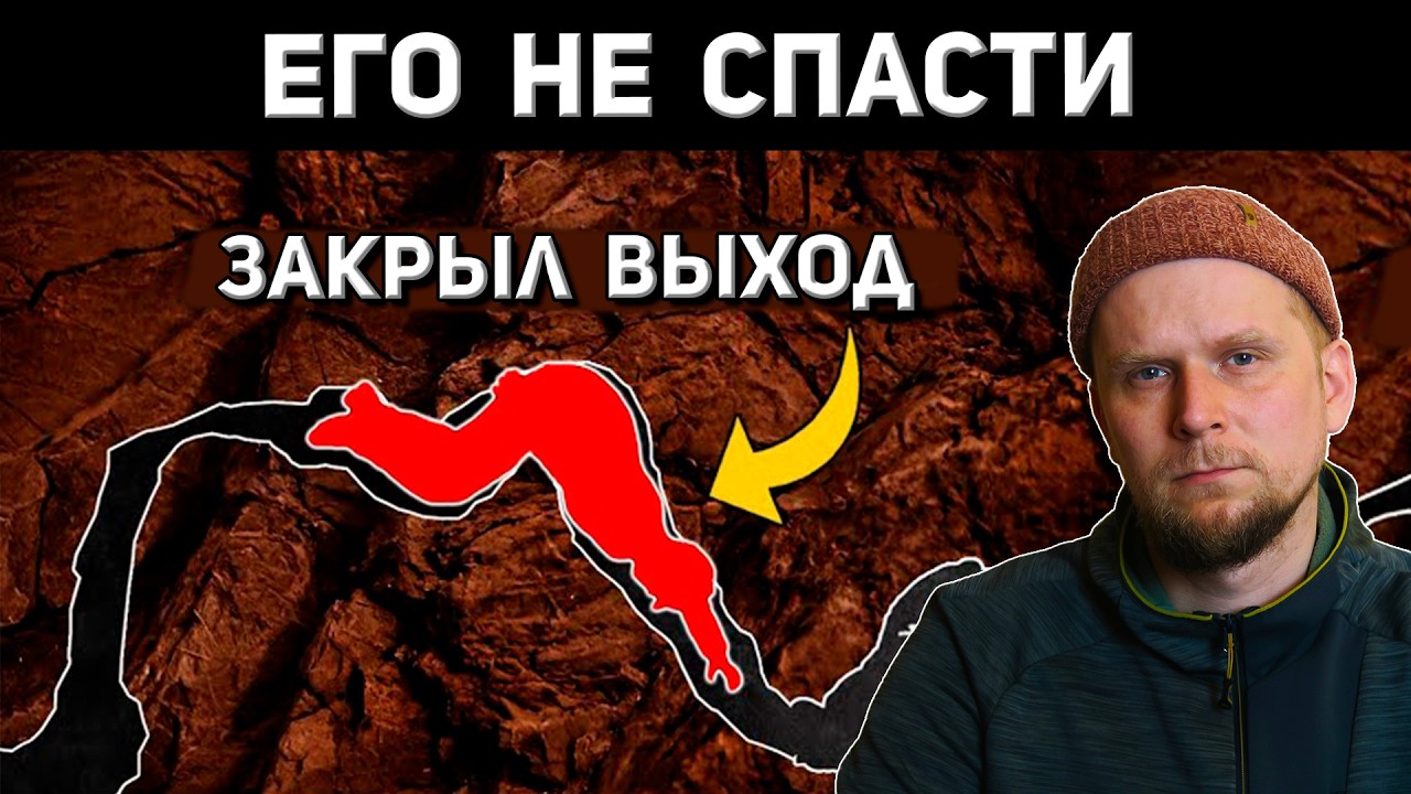 ЗАКРЫЛ ТЕЛОМ ВЫХОД ИЗ ПЕЩЕРЫ! Случай в ПЕЩЕРЕ Buzzard’s Roost 1993