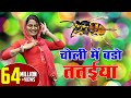 चोली में बड़ो ततैया Shivani Mast Dance Video 2022 Haryanvi Song 2022