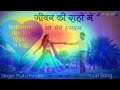 Jeevan Ki Raahon Me Teri Zaroorat Viral Song 2023 By Singer Praful Pandey Best Romantic Love Song