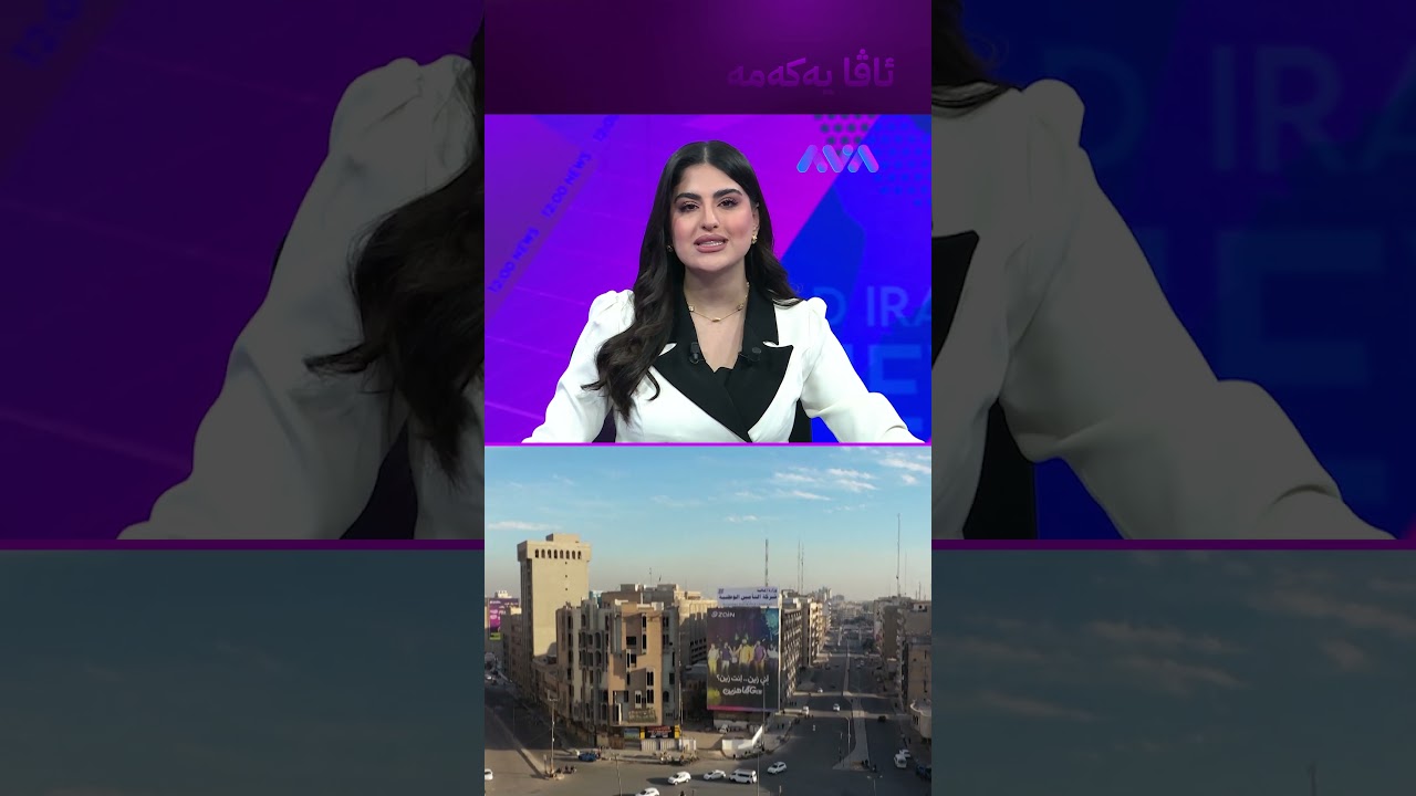 ڤیدیۆ | مووچە دەکەوێتە ئەم ڕۆژەی ئەم هەفتەیە