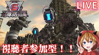 (PS5)地球防衛軍6 参加型配信 エンジョイ勢大歓迎！！