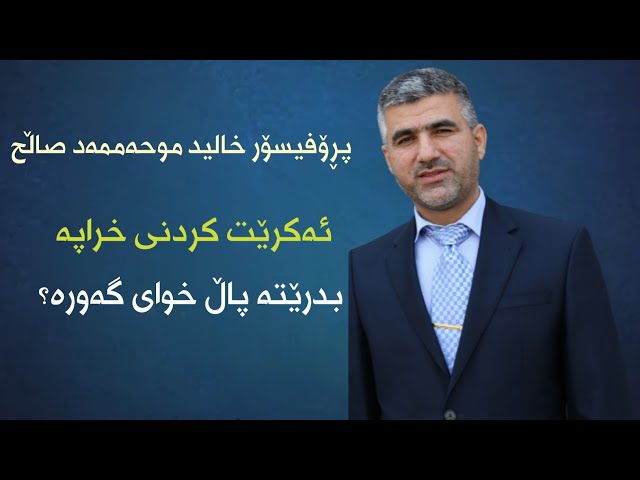ئەکرێت کردنی خراپە بدرێتە پاڵ خوای گەورە؟
