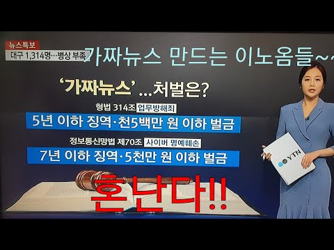 , title : '가짜뉴스 가짜문자 가짜톡 만드는 사람에게 한마디!  그러다 다친다~'