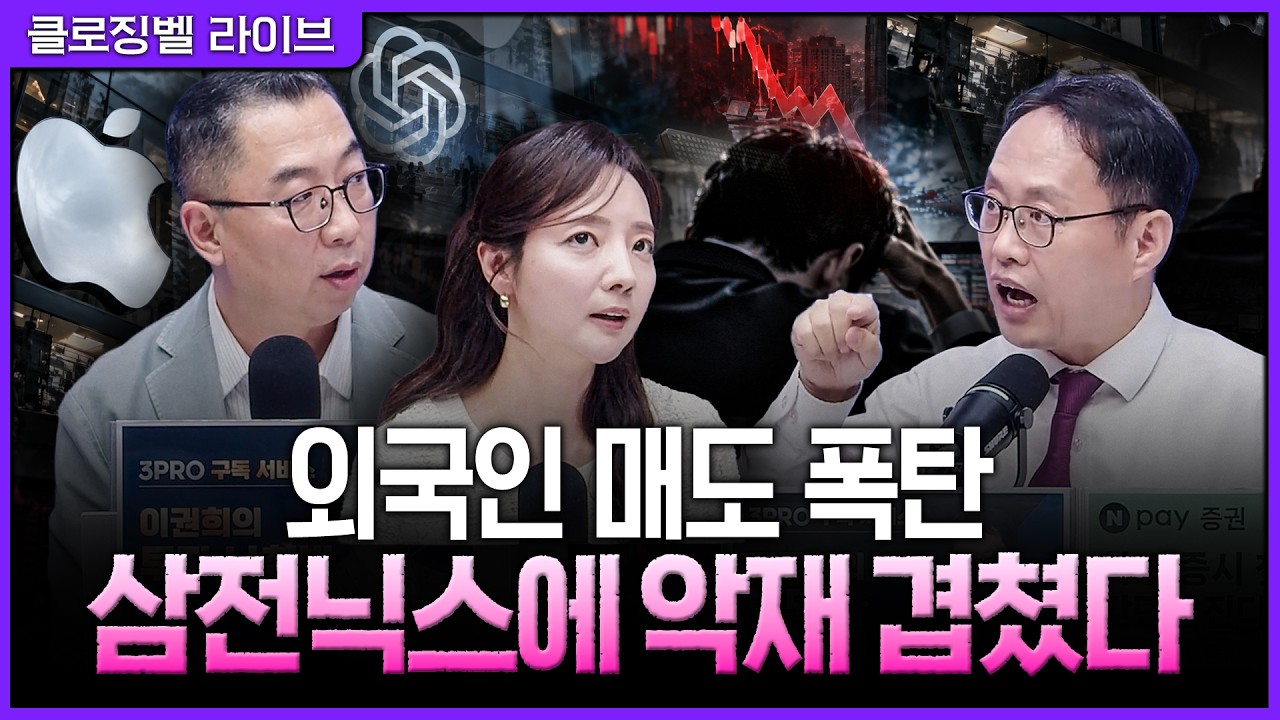 [10월 12일 마감시황] 애플 주문 축소 우려·OpenAI 매출 논란에 반도체 투톱 급락…코스피 6400선 붕괴ㅣ홍선?