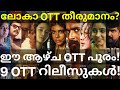 Lokah And Sahasam OTT Release Confirmed 9 Movies OTT Release Date Netflix LokahOtt AmazonPrime