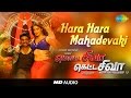 Hara Hara Mahadevaki Original Audio Song Motta Shiva Ketta Shiva Raghava Lawrence Raai Laxmi