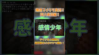 四人で始める爆速マイクラゆっくり実況part6