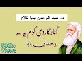 Rahman BaBa Gunahgar Di Krham Pa Sa Rahman Baba Kalam By Imran Chamkani