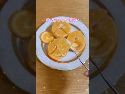 オレンジのオシャレな切り方🍊 #オレンジ #orange #shorts