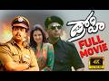 Drohi Telugu Full Movie HD Kamal Haasan Arjun Gautami Telugu Hit Movies IDream Bhadradri