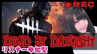 【女性実況】⭐︎野月理世　DEAD BY DAYLIGHT　参加型