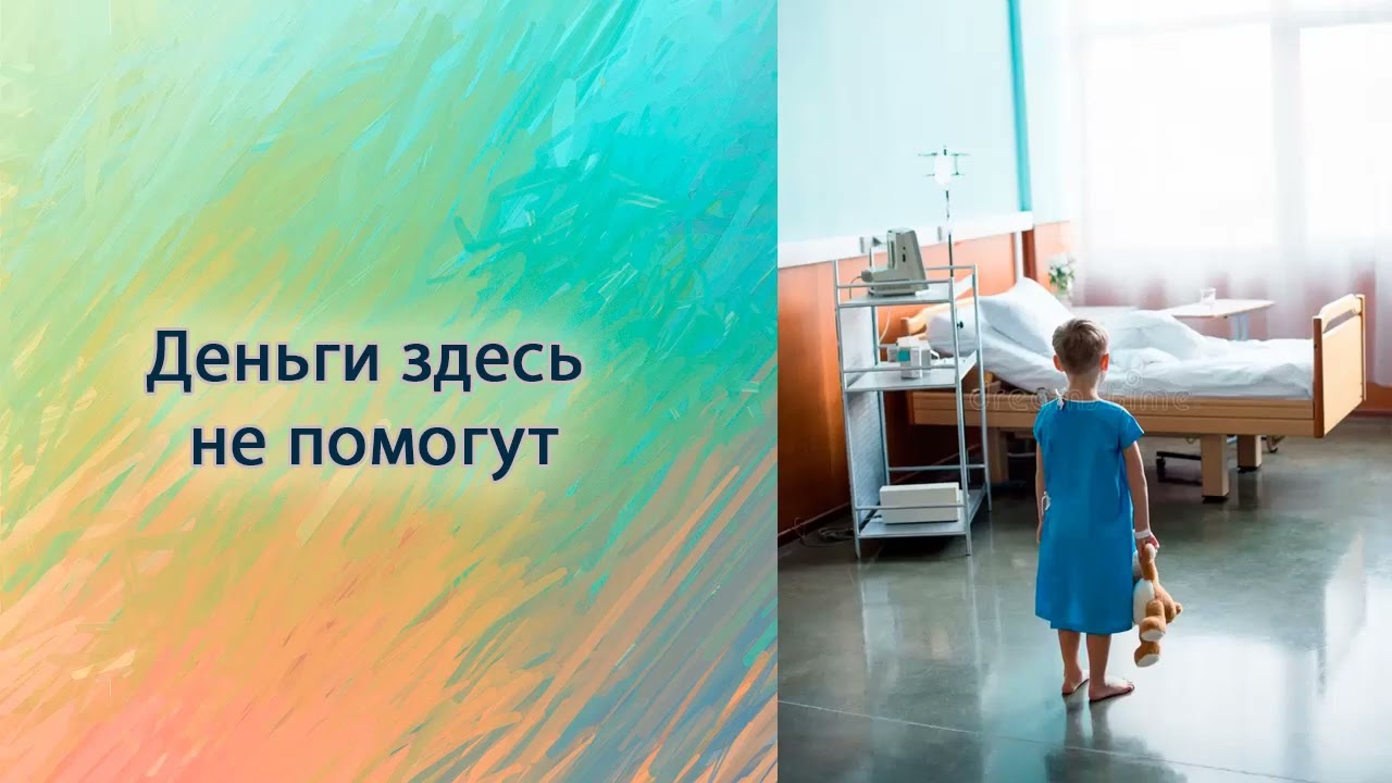Деньги здесь не помогут