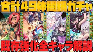 【ガチでヤバい】夏休みイベントが闇鍋ガチャ確定！？既存43体強化解説！これ見ればOK!【パズドラ】