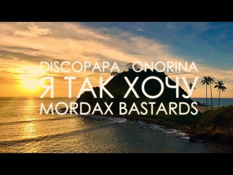 Discopapa & Mordax Bastards feat. Onorina - Я Так Хочу (iPhone Video)