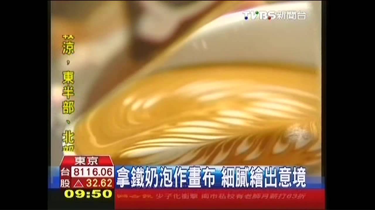 【2014新東京】拿鐵拉花世界冠軍　細膩混搭日洋風