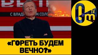«ВОТ И ФИНАЛ НАШЕЙ СВ0!»