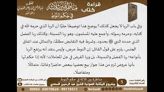 صورة 86-مناظرة بين ثلاثة في حكم النوط للعلامة عبد الرحمن بن ناصر السعدي \ مشروع كبار العلماء