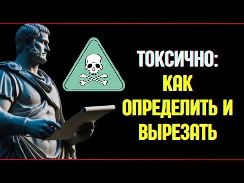 Токсичные люди. Как распознать и прекратить отношения, которые истощают вашу энергию,