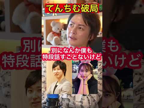 てんちむと溝口さんの馴れ初めについて