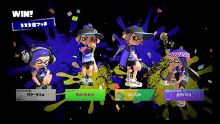 スプラトゥーン3　前夜祭　333倍マッチ映像