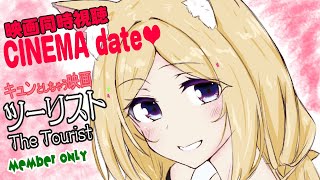 アキ・ローゼンタール - 【メン限/同時視聴】思わずキュンしちゃう?ツーリスト同時視聴【Hololive/Akirose】