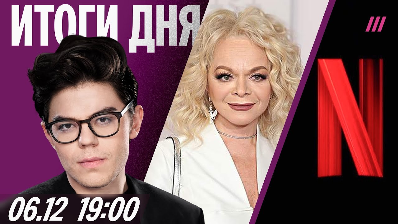 Реакция на интервью Долиной. Экс-модель из Сибири оказалась шпионкой. Netflix по