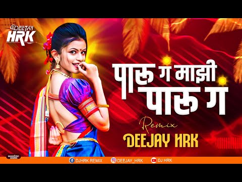 Paru G Mazi Paru (Remix) DJ HRK | पारू गं माझे पारू गं