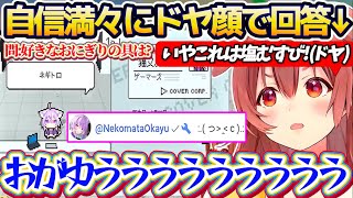 【ホロガード】おかゆんの問題を自信満々にドヤ顔で回答した結果、まさかの不正解に『おかころ不仲説』が浮上してしまい精神的大ダメージを受けるころさんw【ホロライブ切り抜き/戌神ころね/猫又おかゆ】