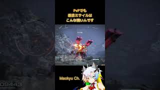【AC6】敵APを6割削る垂直ミサイル先生【アーマード・コア６/魔王きゅう】#Shorts