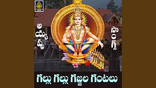 Gallu Gallu Gajjala gantalu song artwork