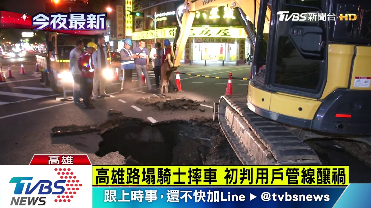 高雄路面突塌陷 騎士閃避不及摔車