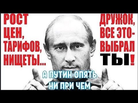 ᴴᴰ Путин: -"Продам, пропью и прогуляю! 🐝 🔞+👍