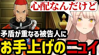 【 逆転裁判5#35】矛盾が重なる被告人の証言にお手上げのニュイ【ニュイ・ソシエール切り抜き】※ネタバレあり