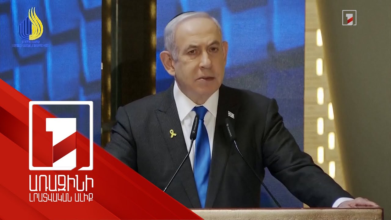 Սա գոյության կռիվ է. Նեթանյահուն՝ Գազայում ռազմական գործողության մասին