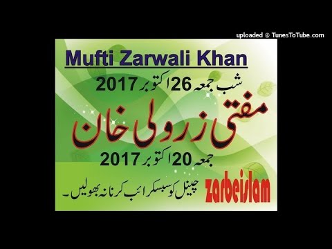 Mufti Zarwali khan SHAB E JUMA 26 OCTOBER 2017 (06 Safar 1439H)