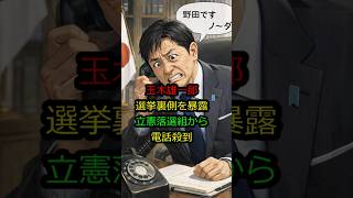 玉木雄一郎が語る選挙裏話の真相 立憲議員から入党連絡