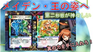【デュエプレ】２段階進化で王になる！退化させたらまさかの結果に唖然【酩酊うさぎ＠ときわ】