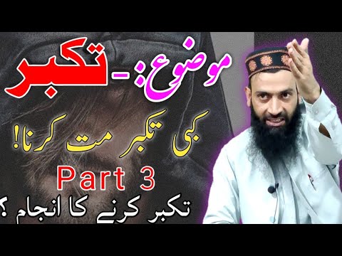TAKABBUR (Part 3) || Moulana Owais Qadri Sahab || Bayan at Budgam