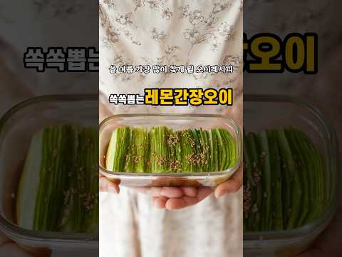 올여름 가장 많이 찾게 될 오이레시피!쏙쏙뽑는